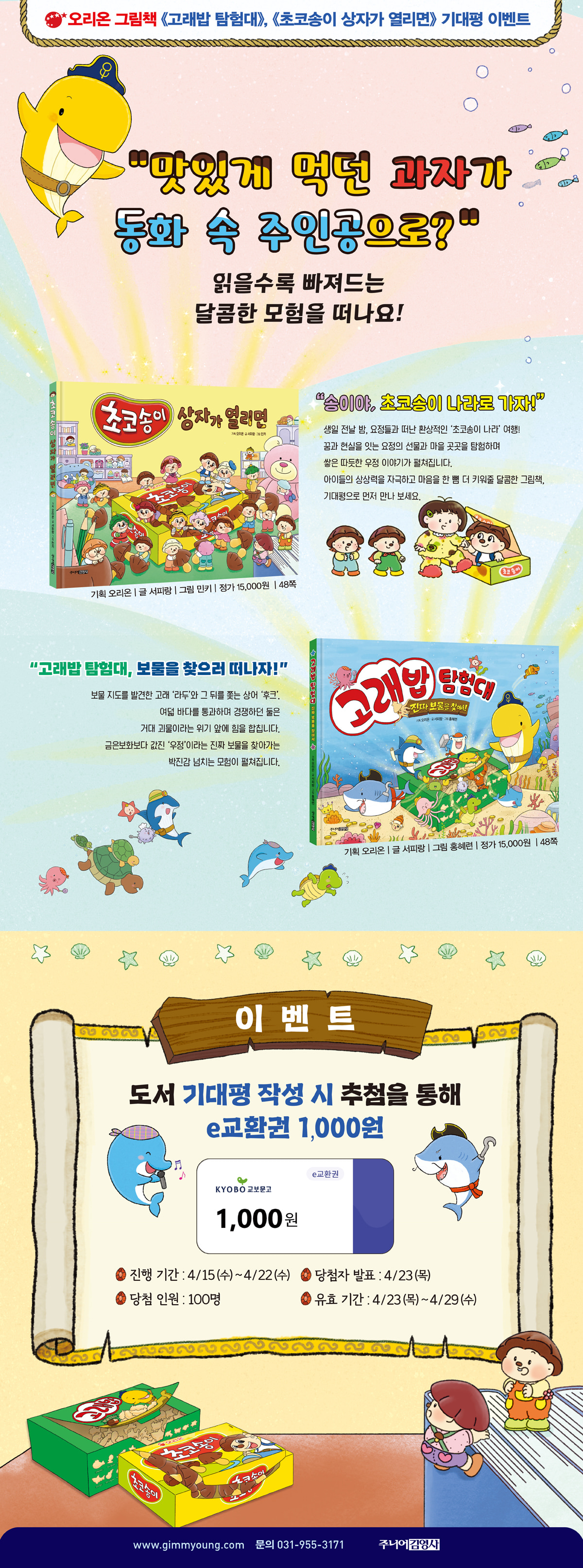 오리온 그림책 기대평 이벤트